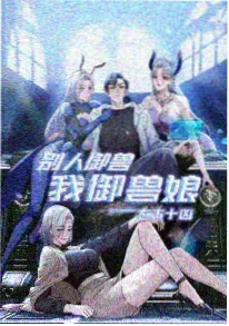 漫改作品一人之下罗天大醮